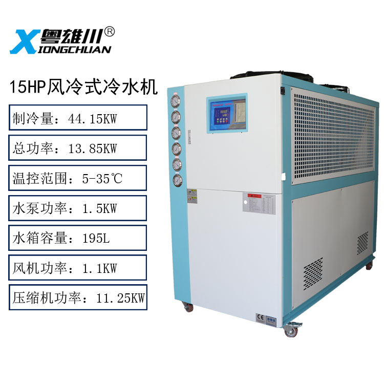15HP風冷機15匹風冷冷水機